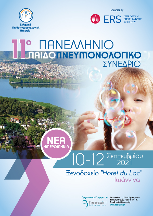 11ο Πανελλήνιο Παιδοπνευμονολογικό Συνέδριο