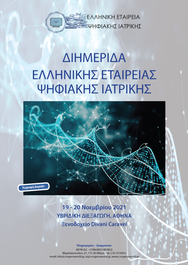 Διημερίδα Ελληνικής Εταιρείας Ψηφιακής Ιατρικής (19-20/11/2021)