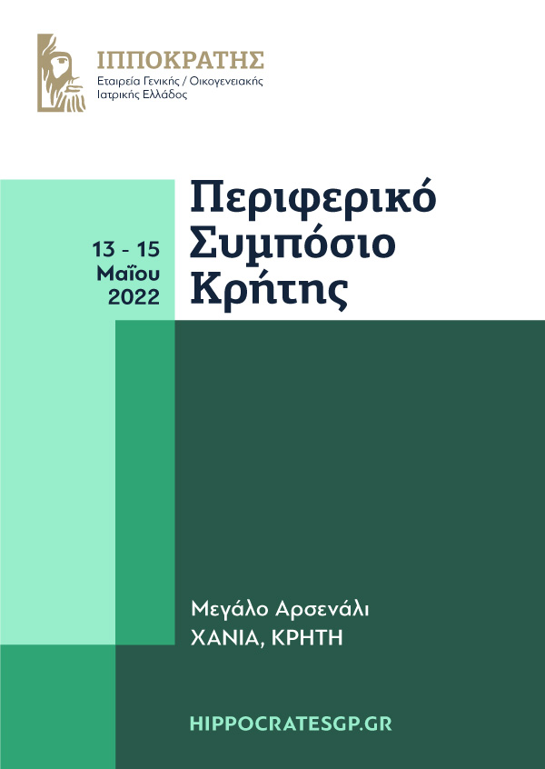 Ιπποκράτειες Ημέρες Π.Φ.Υ. - Περιφερειακό Συμπόσιο Κρήτης 2022