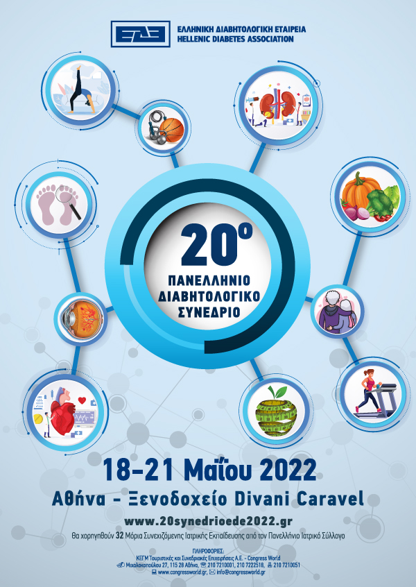 20° Πανελλήνιο Διαβητολογικό Συνέδριο (On Demand)