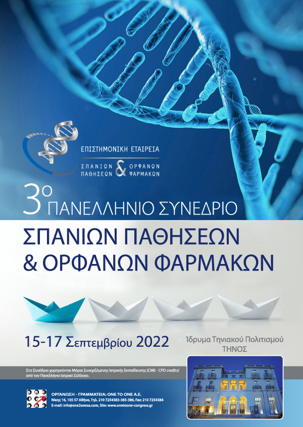 3ο Πανελλήνιο Συνέδριο Σπανίων Παθήσεων & Ορφανών Φαρμάκων