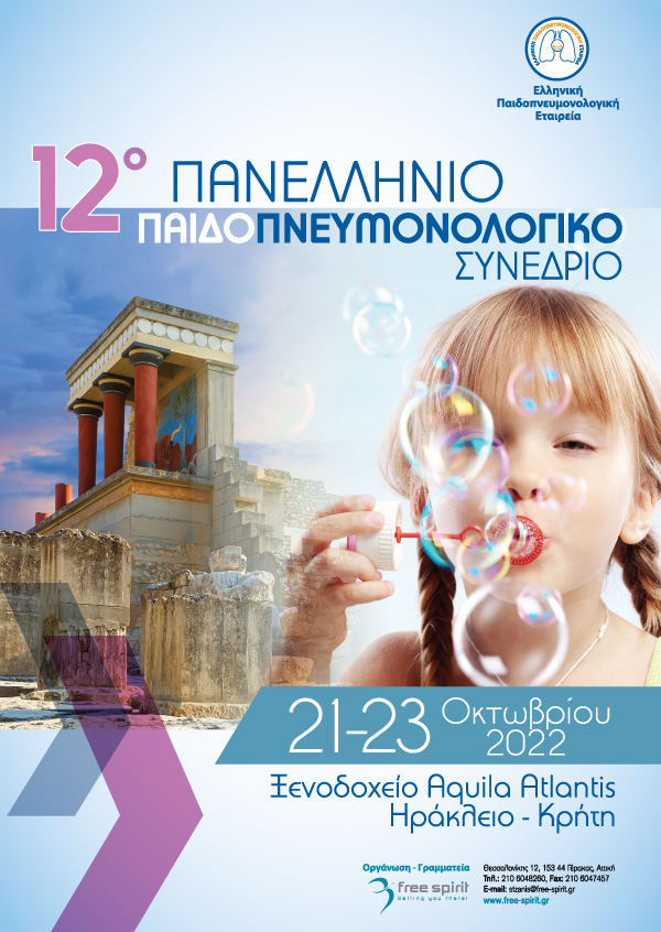 12ο Πανελλήνιο Παιδοπνευμονολογικό Συνέδριο 2022