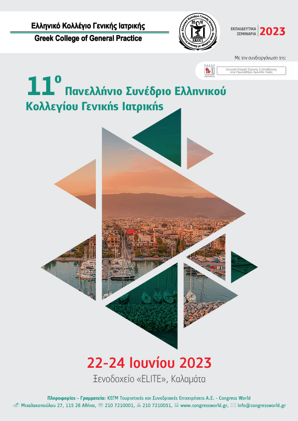 11ο Πανελλήνιο Συνέδριο Ελληνικού Κολλεγίου Γενικής Ιατρικής