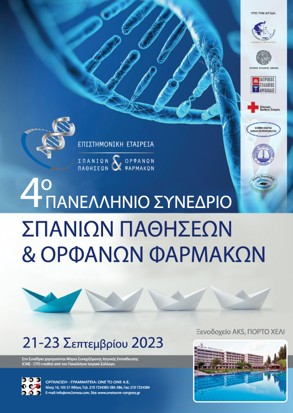 4ο Πανελλήνιο Συνέδριο Σπανίων Παθήσεων & Ορφανών Φαρμάκων