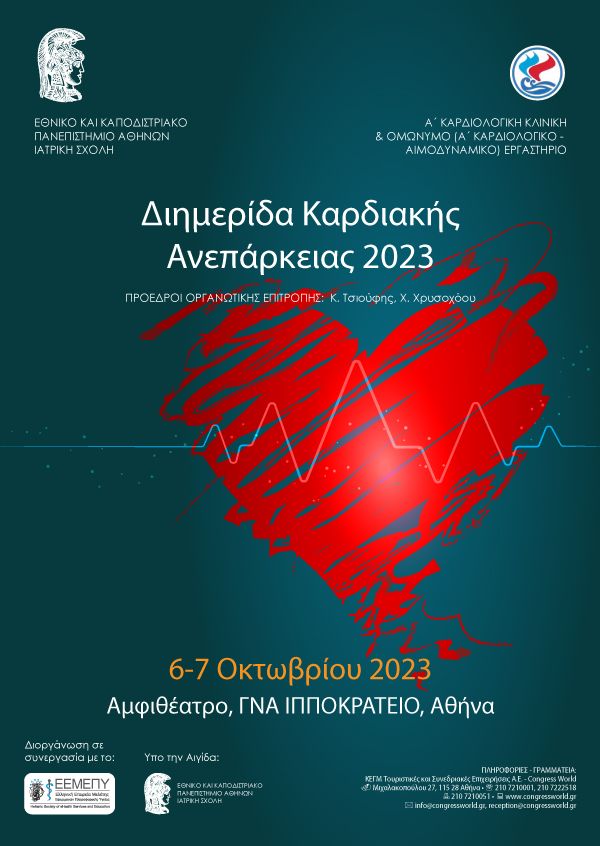 Διημερίδα Καρδιακής Ανεπάρκειας 2023