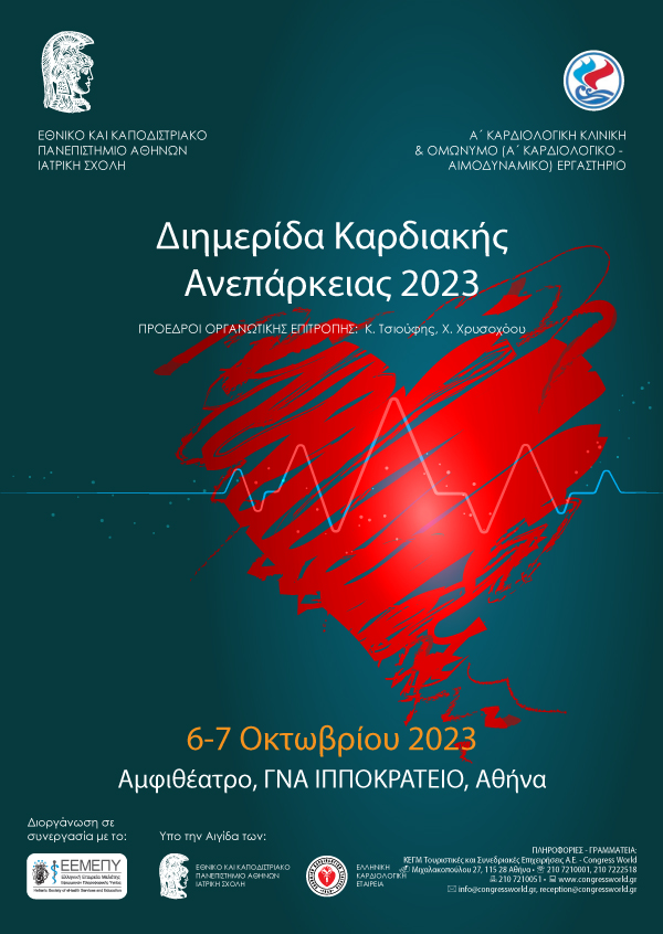 Διημερίδα Καρδιακής Ανεπάρκειας 2023