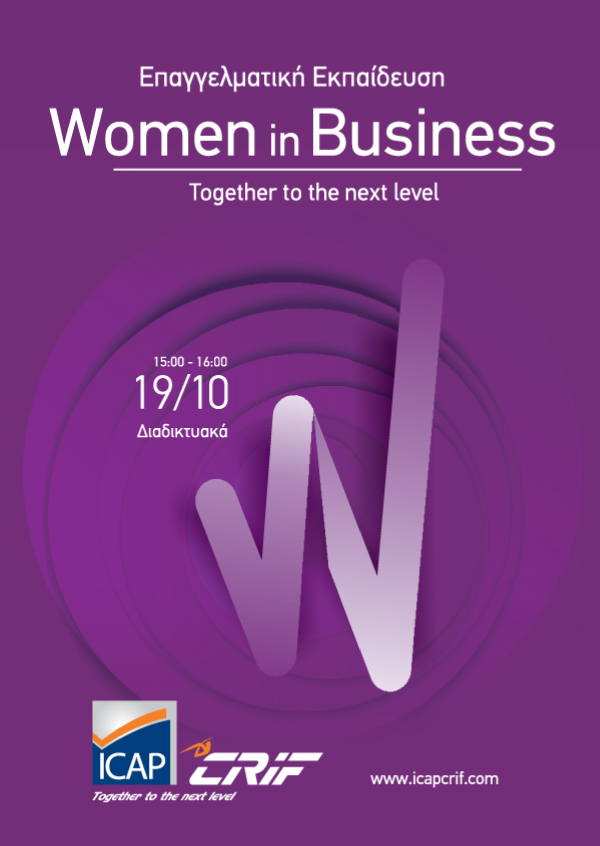 Επαγγελματική Εκπαίδευση | Women in Business Together to the next level