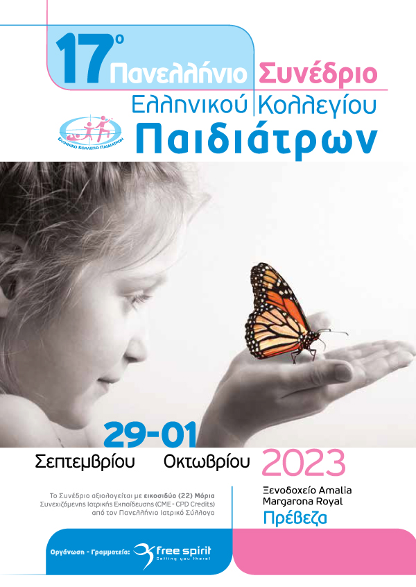 17ο Πανελλήνιο Συνέδριο Ελληνικού Κολλεγίου Παιδιάτρων