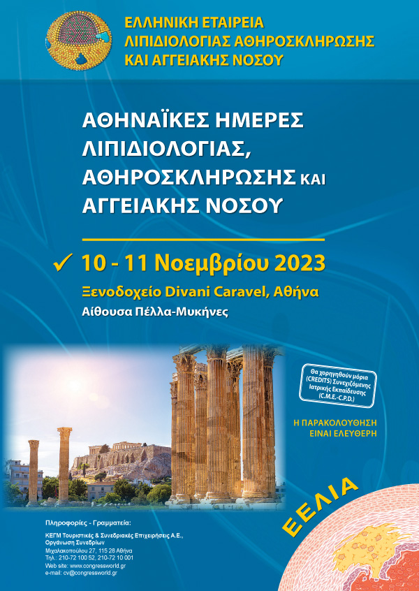 Αθηναϊκές Ημέρες Λιπιδιολογίας, Αθηροσκλήρωσης και Αγγειακής Νόσου
