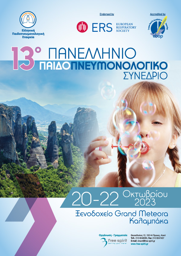 13ο Πανελλήνιο Παιδοπνευμονολογικό Συνέδριο