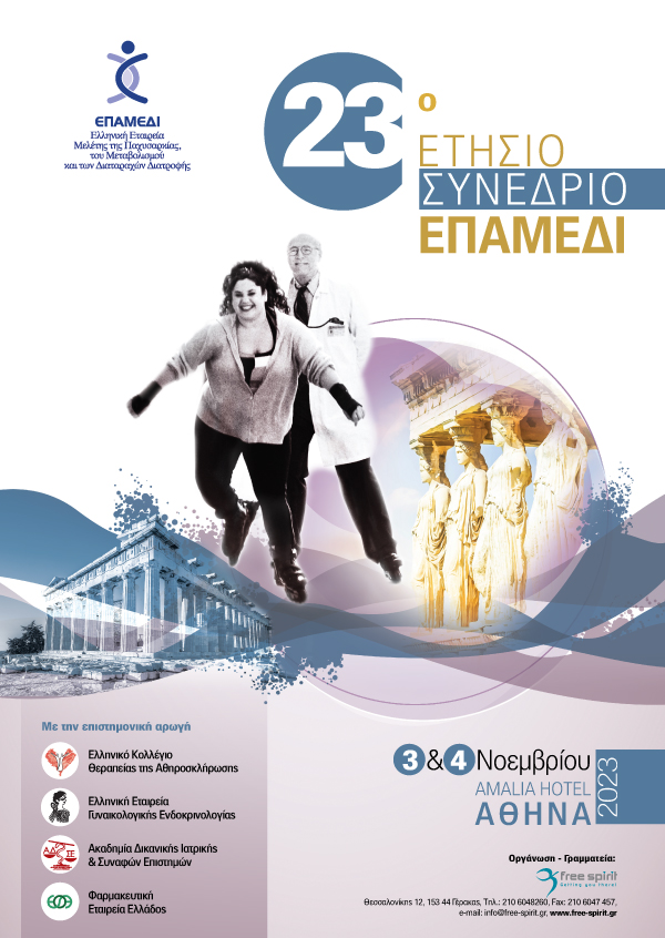 23ο Ετήσιο Συνέδριο «Παχυσαρκίας - Μεταβολισμού και των Διαταραχών Διατροφής»