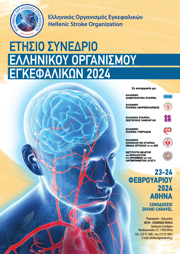 Πανελλήνιο Συνέδριο Ελληνικού Οργανισμού Εγκεφαλικών 2024