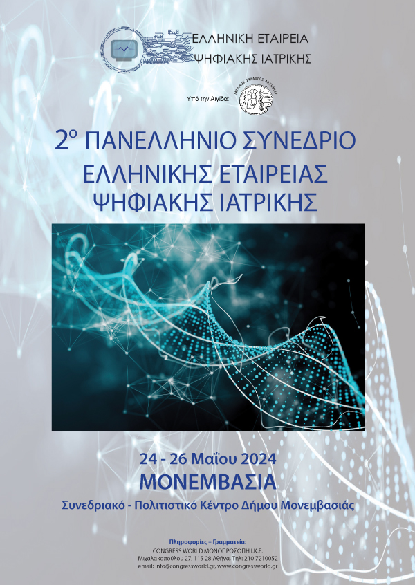 2ο Πανελλήνιο Συνέδριο Ελληνικής Εταιρείας Ψηφιακής Ιατρικής
