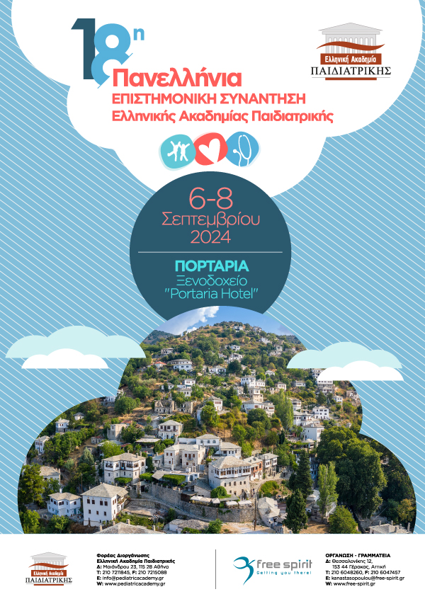 18η Πανελλήνια Επιστημονική Συνάντηση Ελληνικής Ακαδημίας Παιδιατρικής