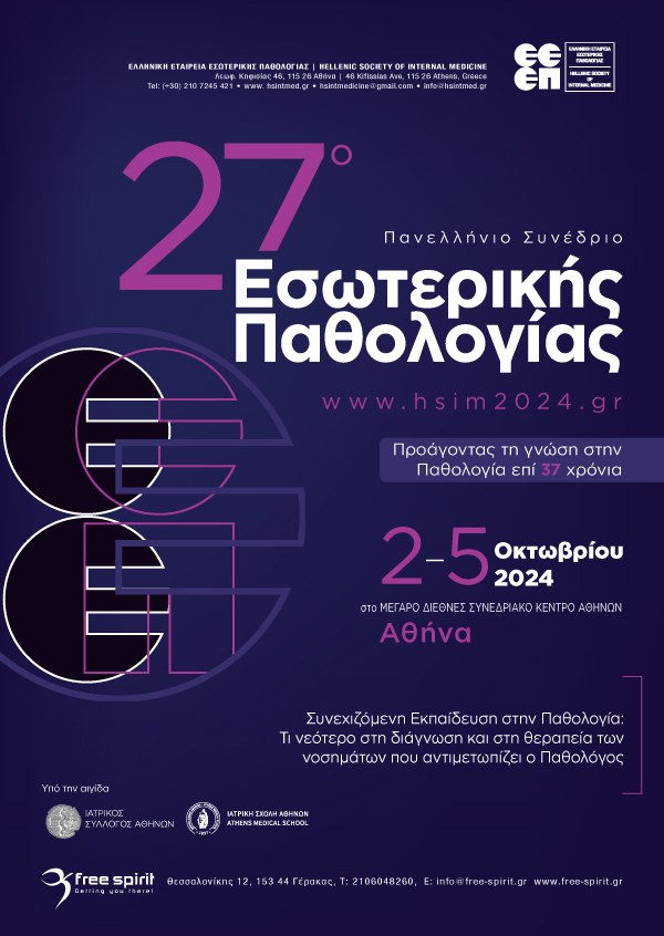 27° Πανελλήνιο Συνέδριο Εσωτερικής Παθολογίας