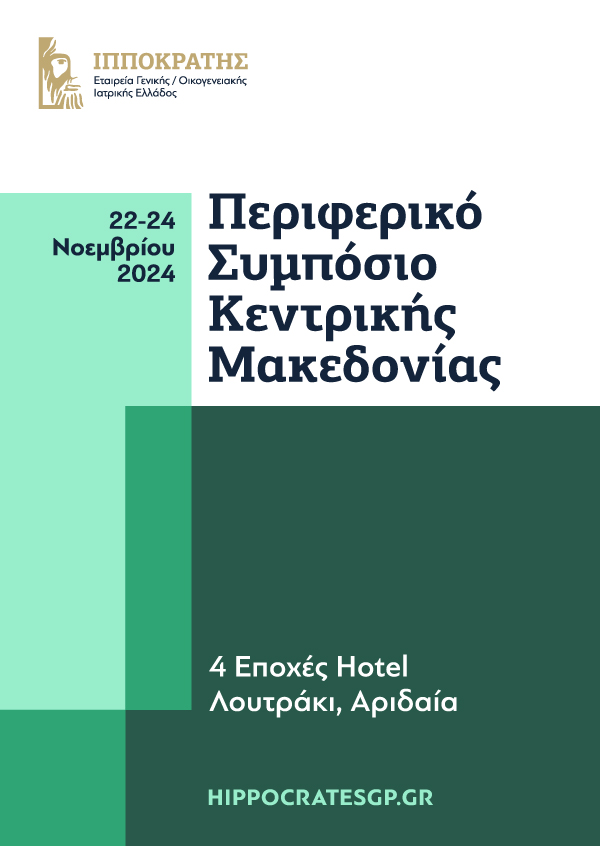 Ιπποκράτειες Ημέρες Π.Φ.Υ. - Περιφερικό Συμπόσιο Κεντρικής Μακεδονίας 2024