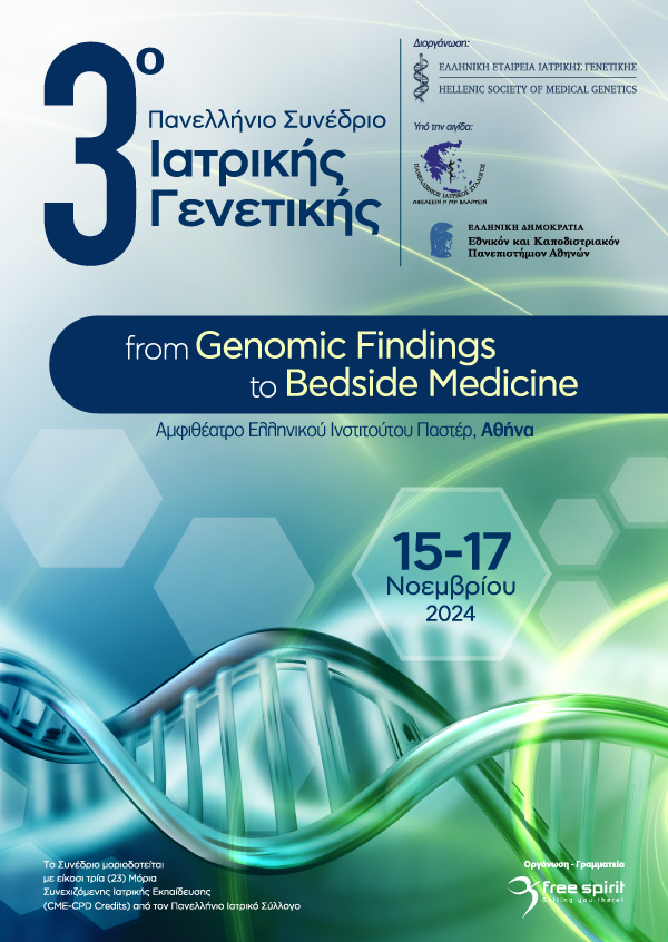 3ο Πανελλήνιο Συνέδριο Ιατρικής Γενετικής from Genomic Findings to Bedside Medicine