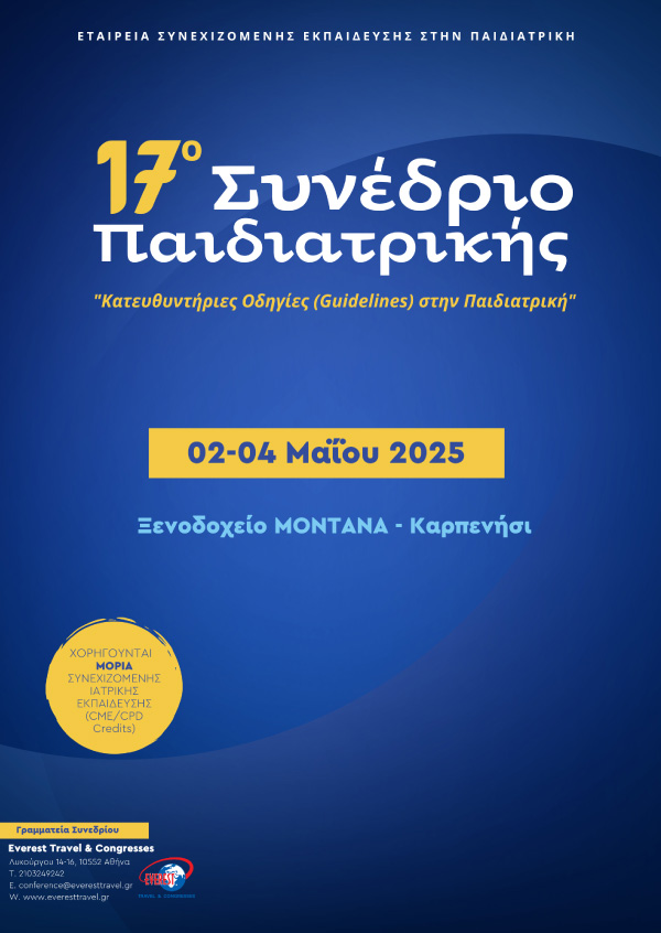 17ο Συνέδριο Παιδιατρικής «Κατευθυντήριες Οδηγίες (Guidelines) στην Παιδιατρική»